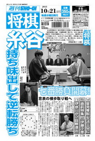 週刊将棋