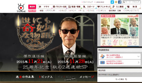 世にも奇妙な物語