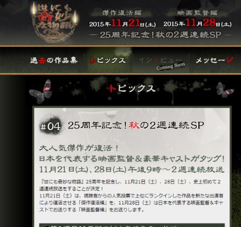 世にも奇妙な物語