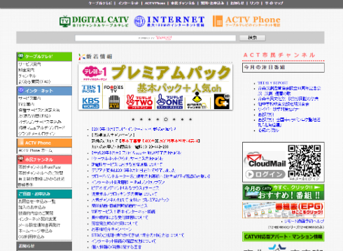 青森ケーブルテレビ（ACT）