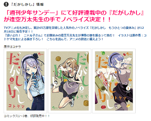 だがしかし　もうひとつの夏休み