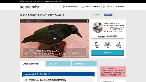 ドローンカラス