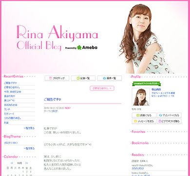 秋山莉奈さんの報告