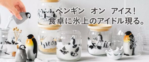 ペンギングッズ