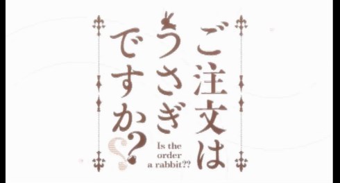 ご注文はうさぎですか？？
