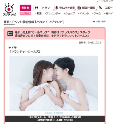 トランジットガールズ