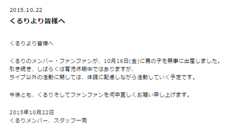 「くるり」の公式サイトより