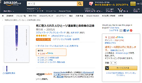 死に魅入られた人びと