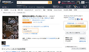 戦争は女の顔をしていない