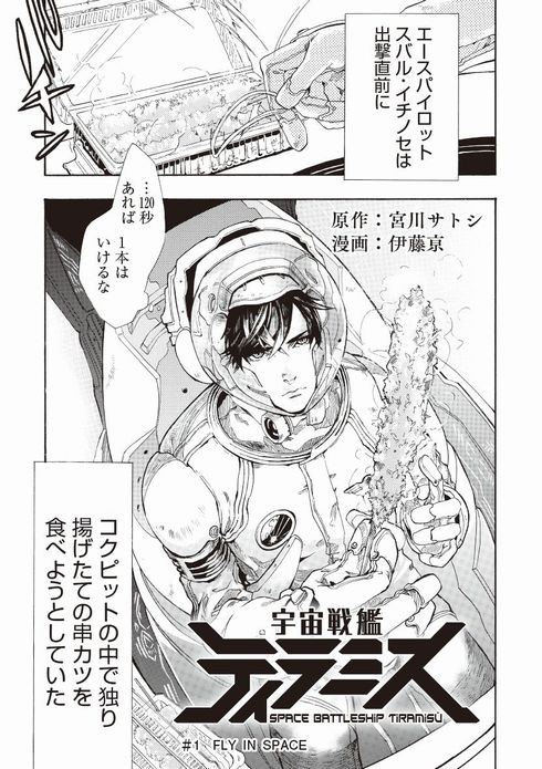 宇宙戦艦ティラミス
