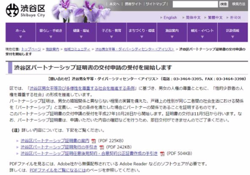 パートナーシップ証明書