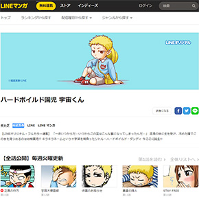 ハードボイルド園児 宇宙くん