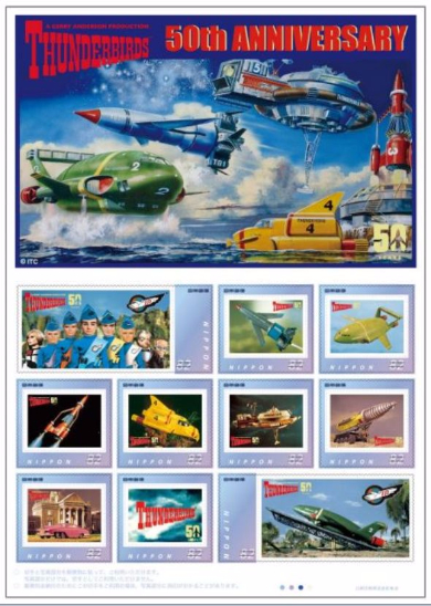 サンダーバード切手