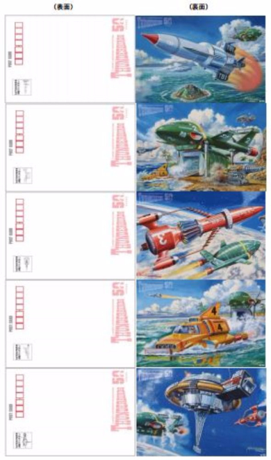 サンダーバード切手