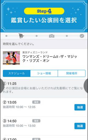 ショー抽選アプリ