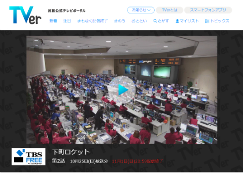 「下町ロケット」（TBSテレビ）