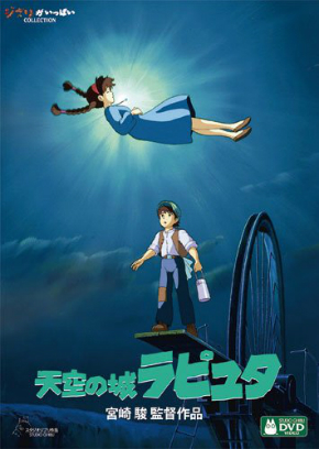 DVD「天空の城ラピュタ」