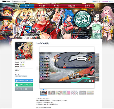 「レーシング娘。」トップ画面