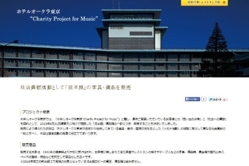 ホテルオークラ東京