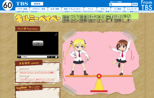アニメ「キルミーベイベー」公式サイト