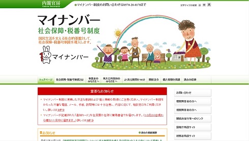 マイナンバー