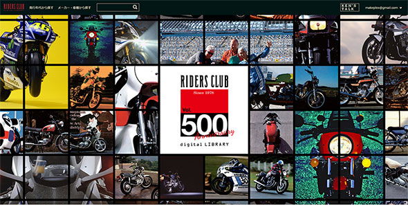 RIDERS CLUB digital LIBRARY