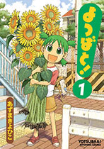 よつばと！ 1巻書影