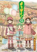 よつばと！ 12巻書影