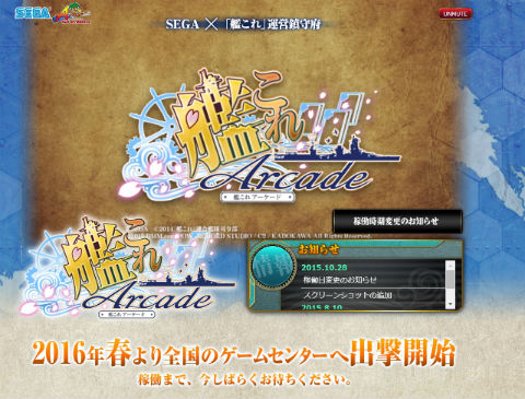 艦これアーケード