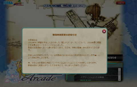 艦これアーケード