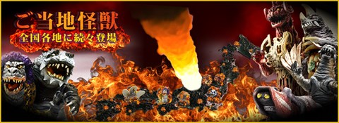 ご当地怪獣総選挙