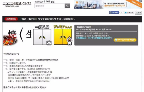 ウマそぉに焼く生