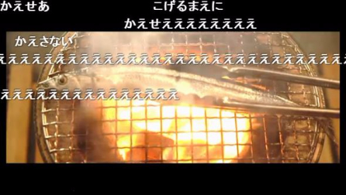 ウマそぉに焼く生