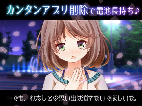 元カノ電池長持ち