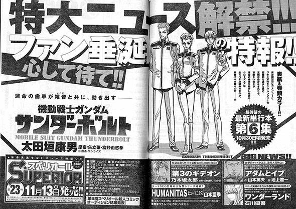 詳細はビッグコミックスペリオール23号で発表？