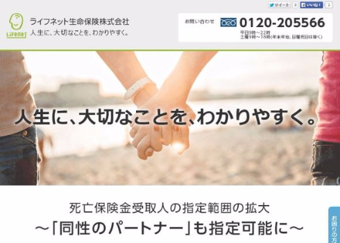同性パートナー