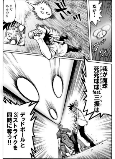 「デッド･オア･ストライク」第2話より