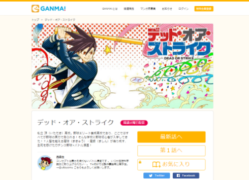 「デッド・オア・ストライク」作品ページ
