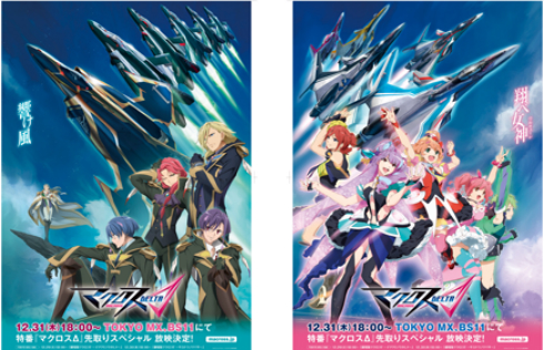 公開された「マクロスΔ」のキービジュアル