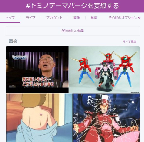 トミノテーマパーク