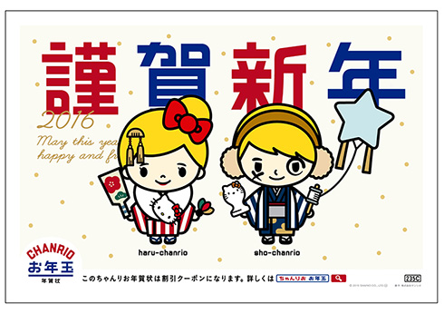 ちゃんりお年賀状