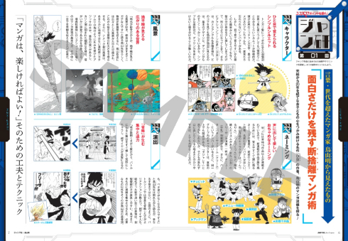 ジャンプ作家に迫る新シリーズ「ジャンプ流！」 鳥山明先生を