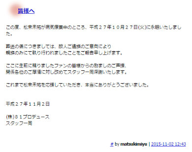 松来未祐さんのブログに投稿されたお知らせ