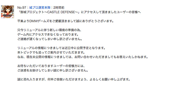 城プロ運営本陣からのお知らせ