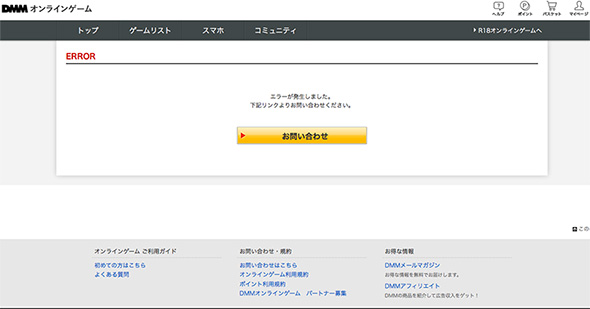 11月1日未明、ゲームトップ画面が消滅。ユーザーの間には葬式ムードが漂いましたが……