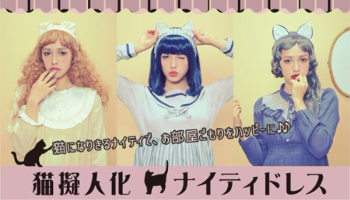 猫擬人化ナイティドレス