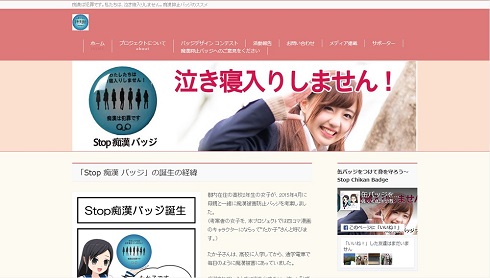 Stop痴漢バッジ
