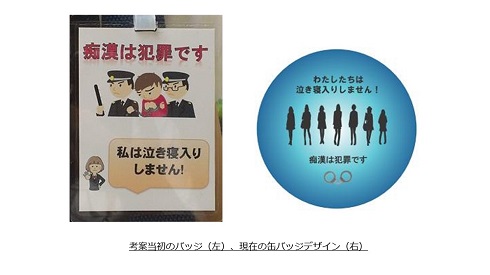 Stop痴漢バッジ