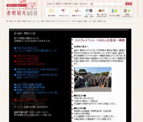 1000人の金田一耕助