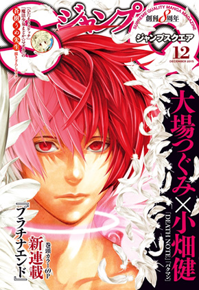 デジタル版「ジャンプSQ.」2015年12月号の表紙 (C)デジタル版「ジャンプSQ.」2015年12月号／集英社